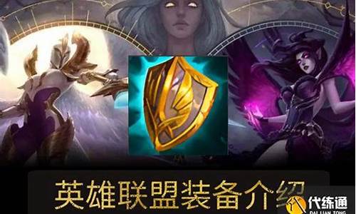lol军团_lol军团圣盾合成什么