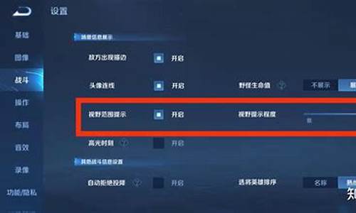 王者荣耀视野机制详解教程_王者荣耀视野机制详解