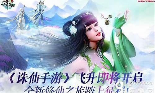 诛仙怎么飞升教学_诛仙怎么飞升