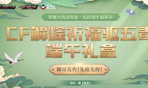 cf端午重磅活动_cf端午节活动