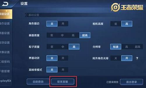 怎么样联系王者荣耀的客服_王者荣耀如何联系官方客服