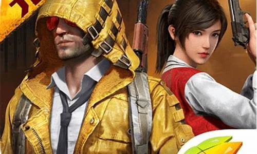 和平精英pubg国际服手游下载_和平精英pubg