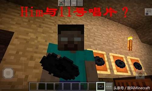 我的世界him分身_我的世界him
