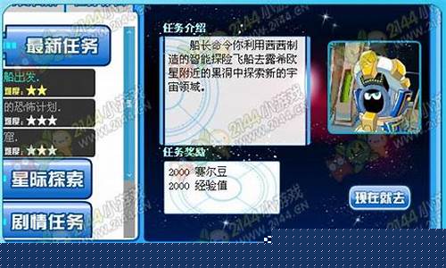 赛尔号支线任务奖励_赛尔号任务攻略