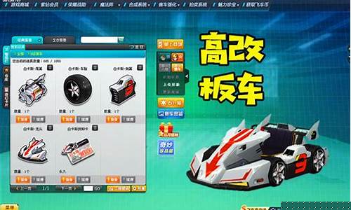 qq飞车板车改装_qq飞车汽车改装