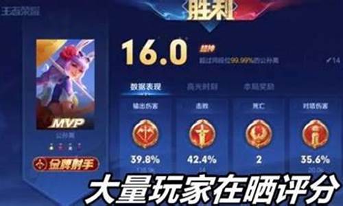 王者荣耀最高评分是多少_王者荣耀最高评分是多少?