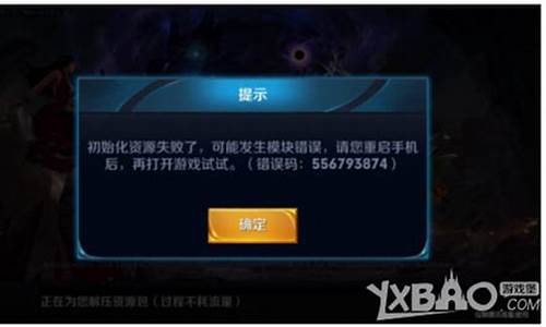 王者荣耀无法打开_王者荣耀无法打开怎么办