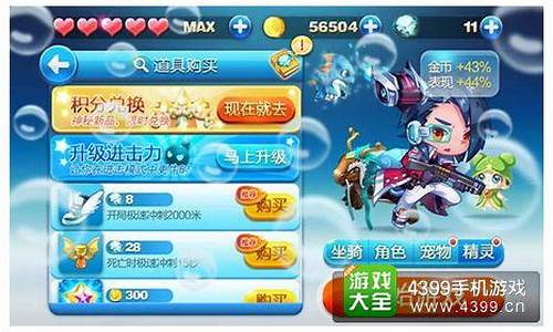4399天天酷跑_4399天天酷跑小游戏