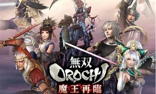 大蛇无双攻略长谷堂攻略_大蛇无双2攻略