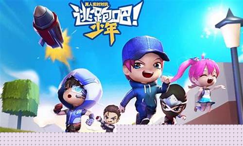 逃跑吧少年走位技巧_逃跑吧少年怎么走路
