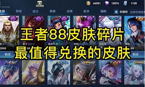 王者荣耀888的皮肤哪个值得入手_王者荣耀888的皮肤