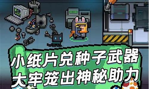 元气骑士破解版2024最新破解中文版_元气骑士破解版2024最新破解中文