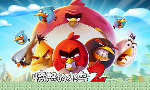 愤怒的小鸟2攻略有boss的所有攻略_愤怒的小鸟2攻略