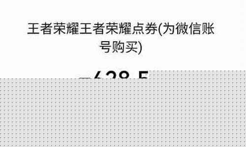 王者荣耀未成年退款怎么退全款_王者荣耀未成年退款怎么退全部