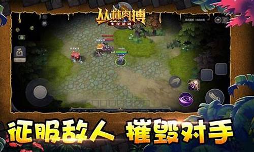 2021年丛林肉搏攻略_丛林肉搏攻略