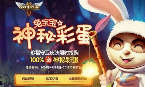 lol兔宝宝神秘彩蛋_兔宝宝是哪个英雄