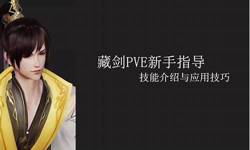 藏剑pve_藏剑pve附魔