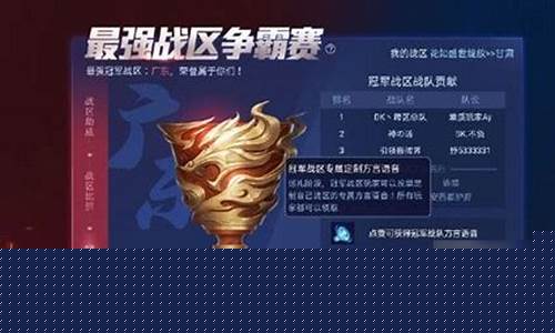 广东省战区专属皮肤_王者荣耀广东战区专属皮肤