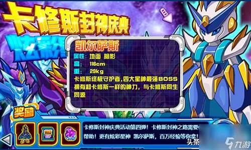 赛尔号打卡修斯_赛尔号打卡修斯用什么火