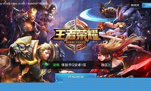 王者荣耀体验服抢号页面怎么打开_王者荣耀体验服抢号页面