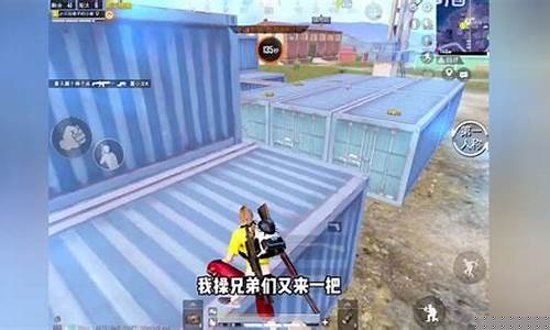 和平精英喷子教学_和平精英小新喷子大队玩超体对抗
