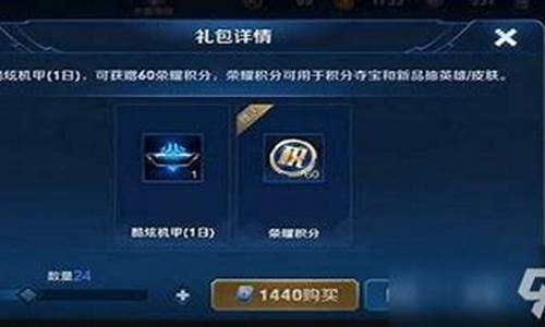 王者荣耀退款能退多少钱一个_王者荣耀退款能退多少钱