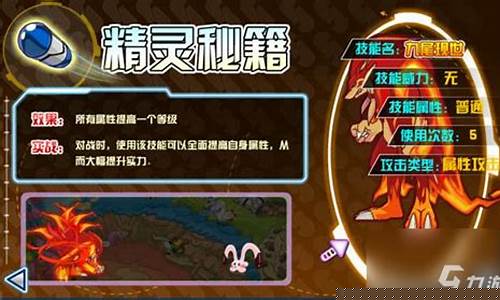 赛尔号四尾火狐_赛尔号九尾火狐解析