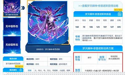 赛尔号普德斯诺_赛尔号修普诺斯