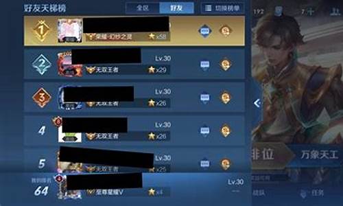 王者荣耀段位排行榜_王者荣耀段位排行榜图片