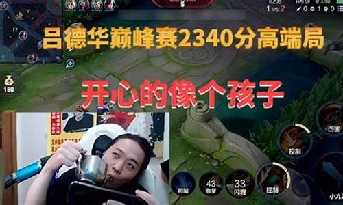 王者荣耀吕德华爆笑名场面_王者荣耀吕德华搞笑头像
