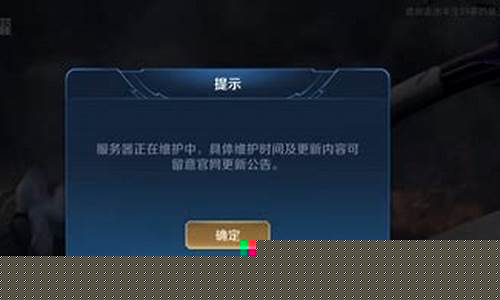 王者荣耀停服3天怎么回事_王者荣耀停服