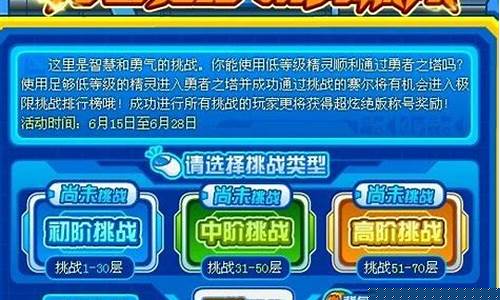 赛尔号勇者之塔的隐藏boss_赛尔号勇者之塔70层