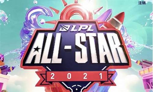 lol全明星solo赛历届冠军_lol全明星2014