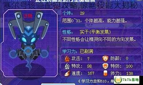 赛尔号该隐配招_赛尔号该隐该怎么捕捉