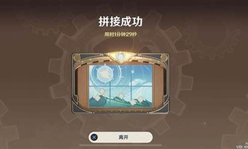 原神拼接图片_原神拼接械画