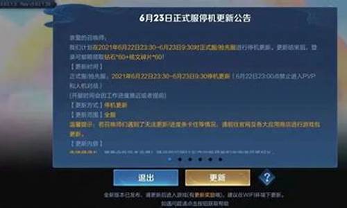 王者荣耀更新公告s312_王者荣耀更新公告s31