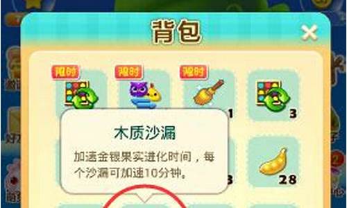 开心消消乐木质沙漏_开心消消乐木头树叶怎么消
