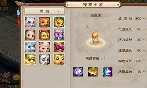 问道威威虎属性_问道威威虎