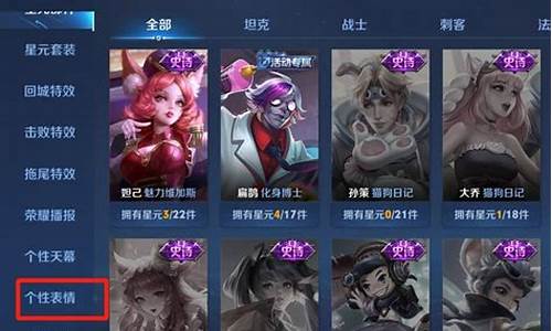 王者荣耀表情在哪里设置_王者表情在哪儿设置