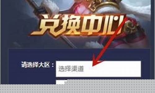 王者荣耀兑换码在哪里输入_王者荣耀兑换码入口
