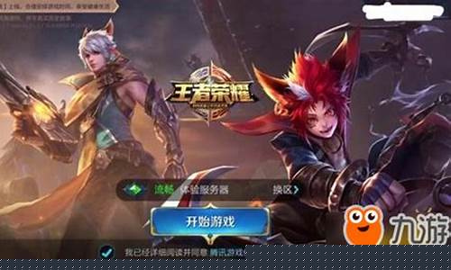 王者荣耀体验服ios可以玩吗_王者荣耀体验服iOS