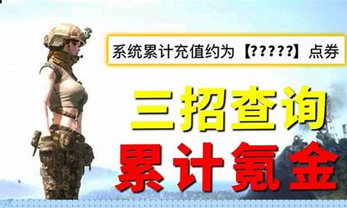 和平精英小朋友充钱了能退回吗_小朋友和平精英充值能要回来吗