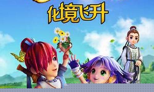 梦幻西游之化境飞升过后是什么_梦幻西游之化境飞升 动漫 20