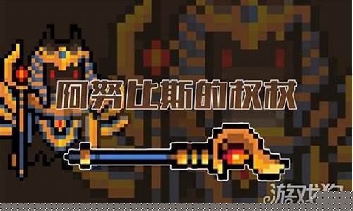 元气骑士阿努比斯的权杖是干嘛的_元气骑士阿努比斯的权杖有什么作用