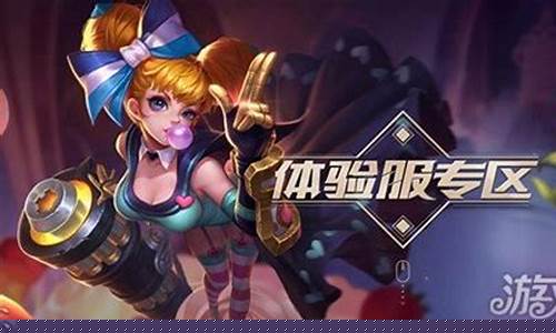 王者荣耀体验服iOS_王者荣耀体验服ios申请