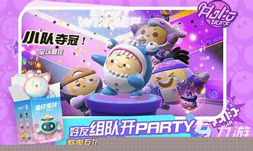 蛋仔派对10赛季_蛋仔派对10赛季击败语音包