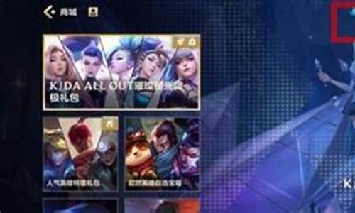 英雄联盟手游隐身在哪看_英雄联盟手游隐身在哪