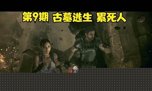 生化危机5联机平台_生化危机5联机平台在哪