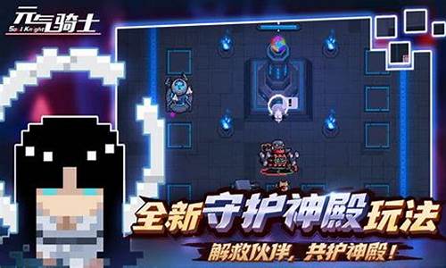 怎么下元气骑士破解版无限钻石_怎么下元气骑士破解版