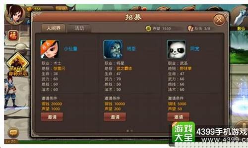 神仙道手游声望伙伴大全_神仙道更新后伙伴声望
